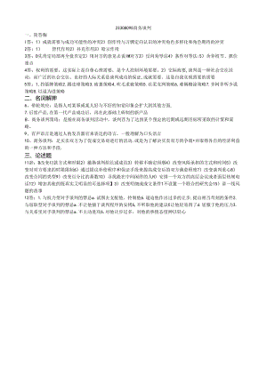 110 2份 商务谈判23308095.docx