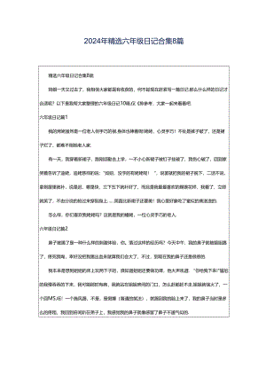 2024年精选六年级日记合集8篇.docx