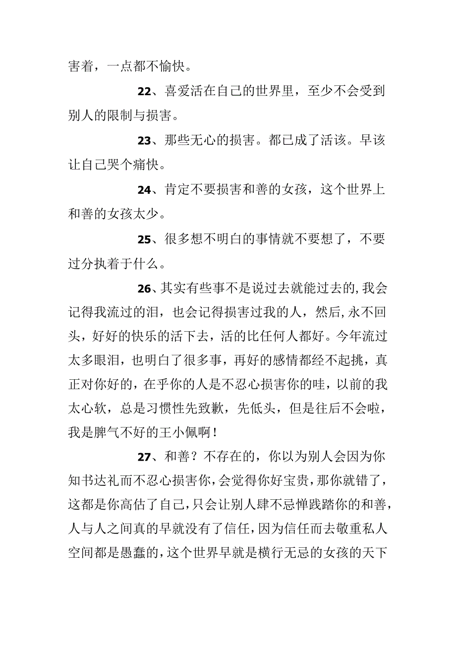 伤害个性说说签名.docx_第3页