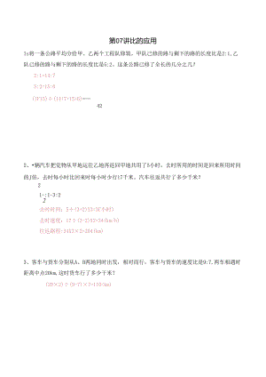 五升六暑期奥数培优讲义——6-07-比的应用6-出门测-教师.docx
