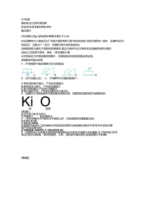 3.7 第1课时 压力的作用效果公开课教案教学设计课件资料.docx