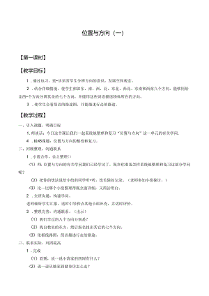 位置与方向(一)教案.docx