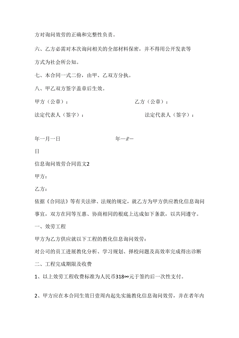 信息咨询服务合同范本.docx_第2页
