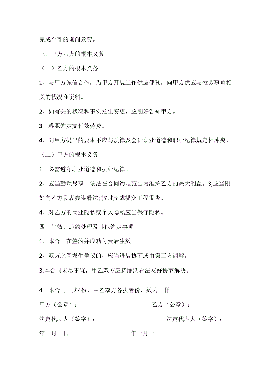 信息咨询服务合同范本.docx_第3页