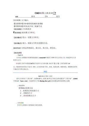 CAD制图上机实训实训17文字输入.docx