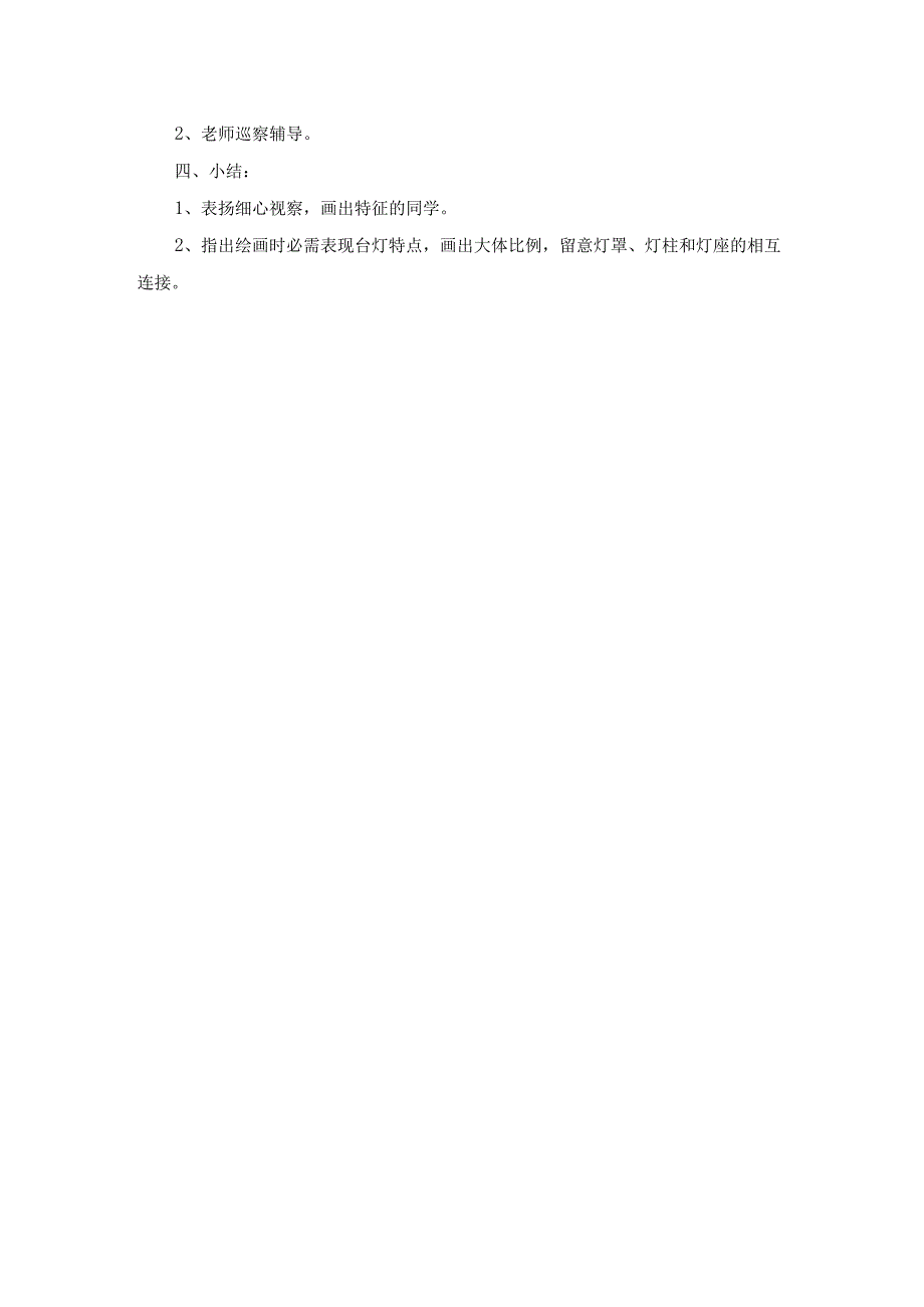 五年级上美术教案-老矿灯_赣美版.docx_第2页