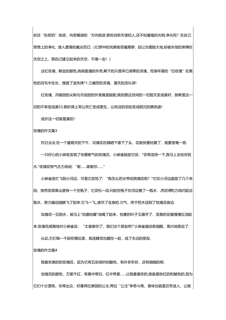 2024年（荐）实用的玫瑰的作文.docx_第2页