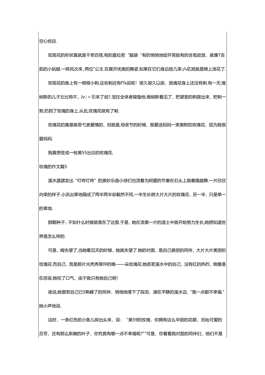 2024年（荐）实用的玫瑰的作文.docx_第3页