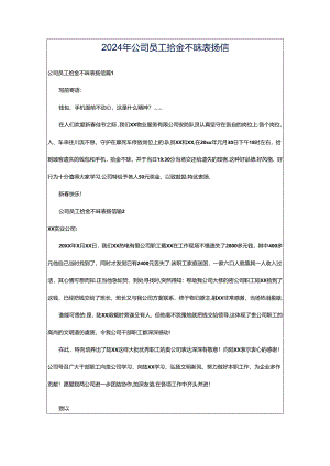 2024年公司员工拾金不昧表扬信.docx
