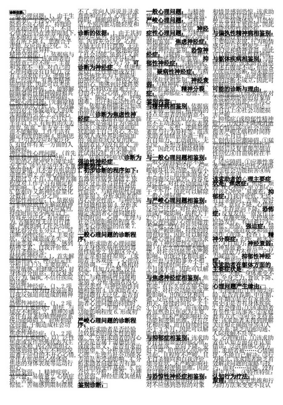 二级心理咨询师技能考试整理.docx_第1页