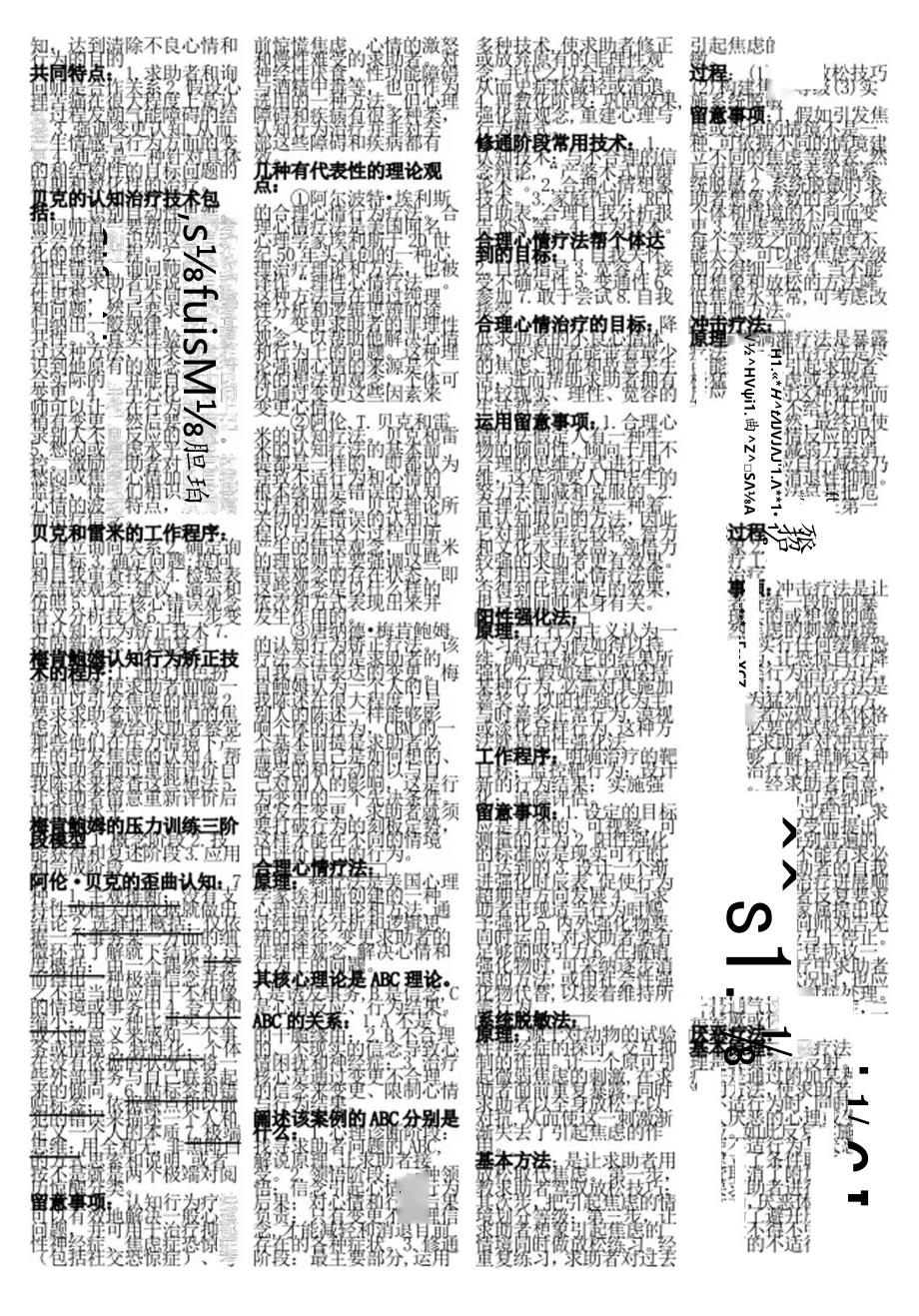 二级心理咨询师技能考试整理.docx_第2页