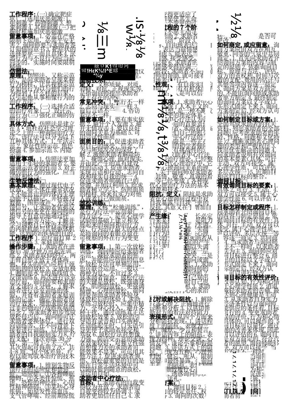 二级心理咨询师技能考试整理.docx_第3页