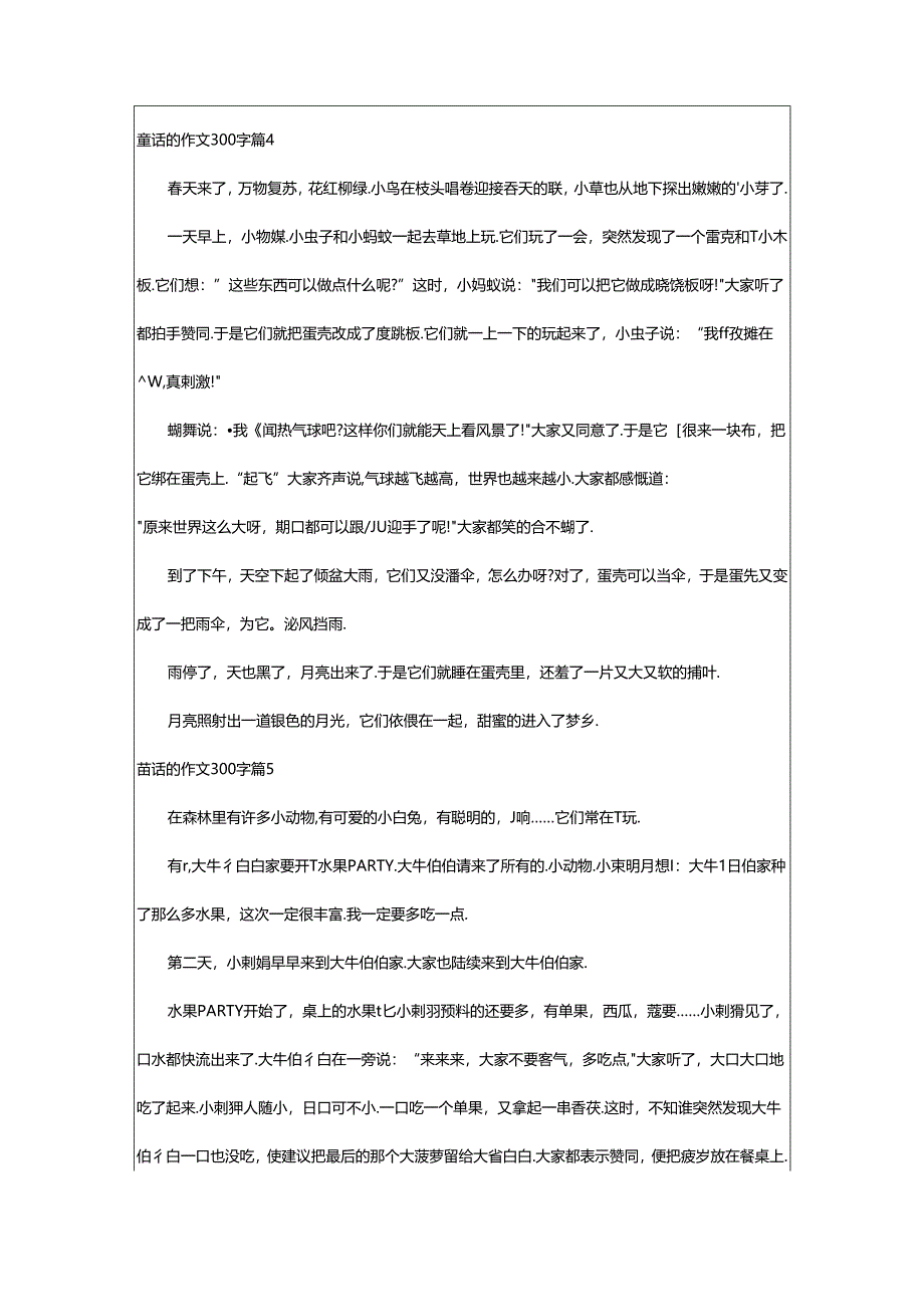 2024年童话的作文300字9篇(精选).docx_第3页