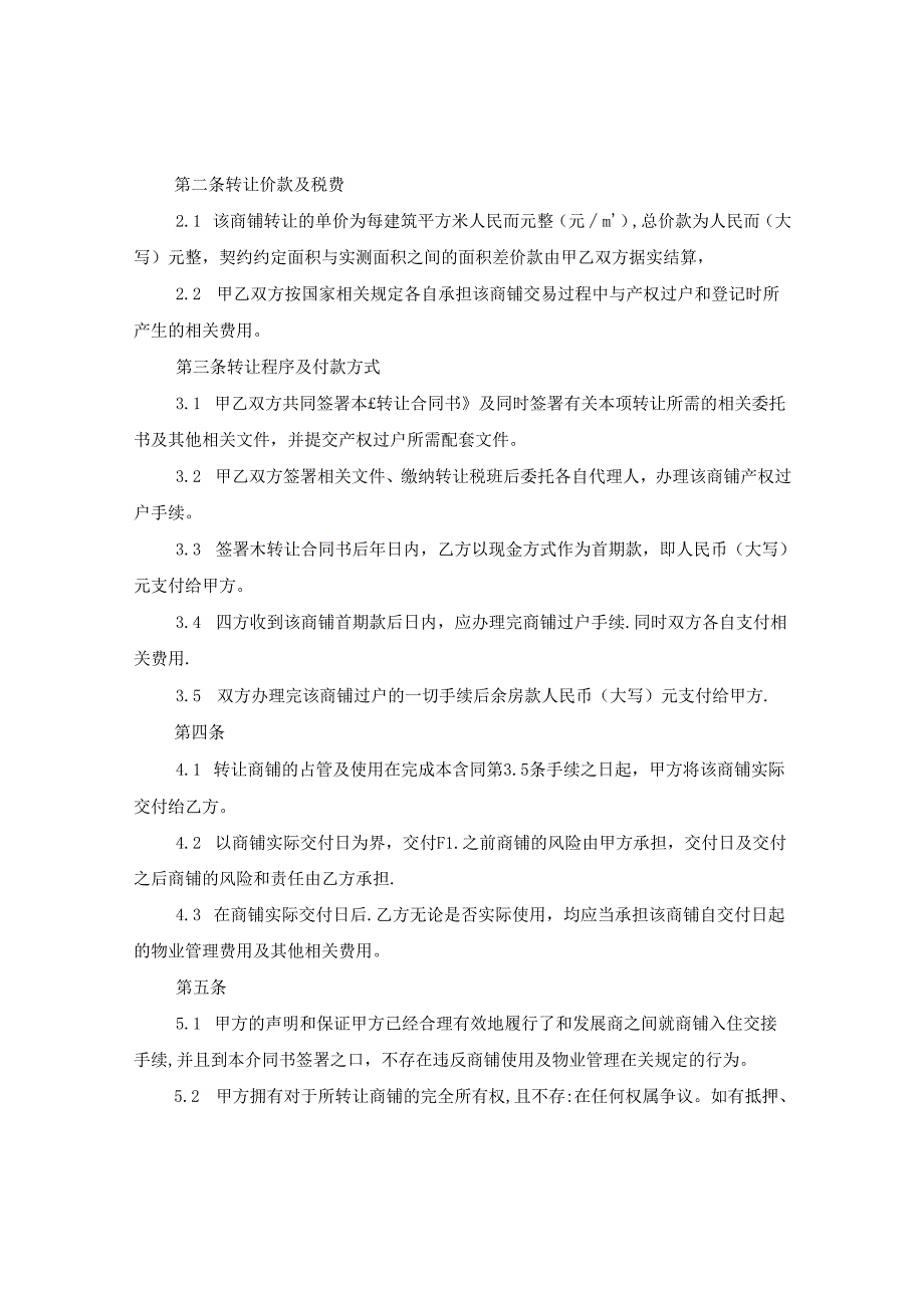 产权商铺转让合同书.docx_第2页