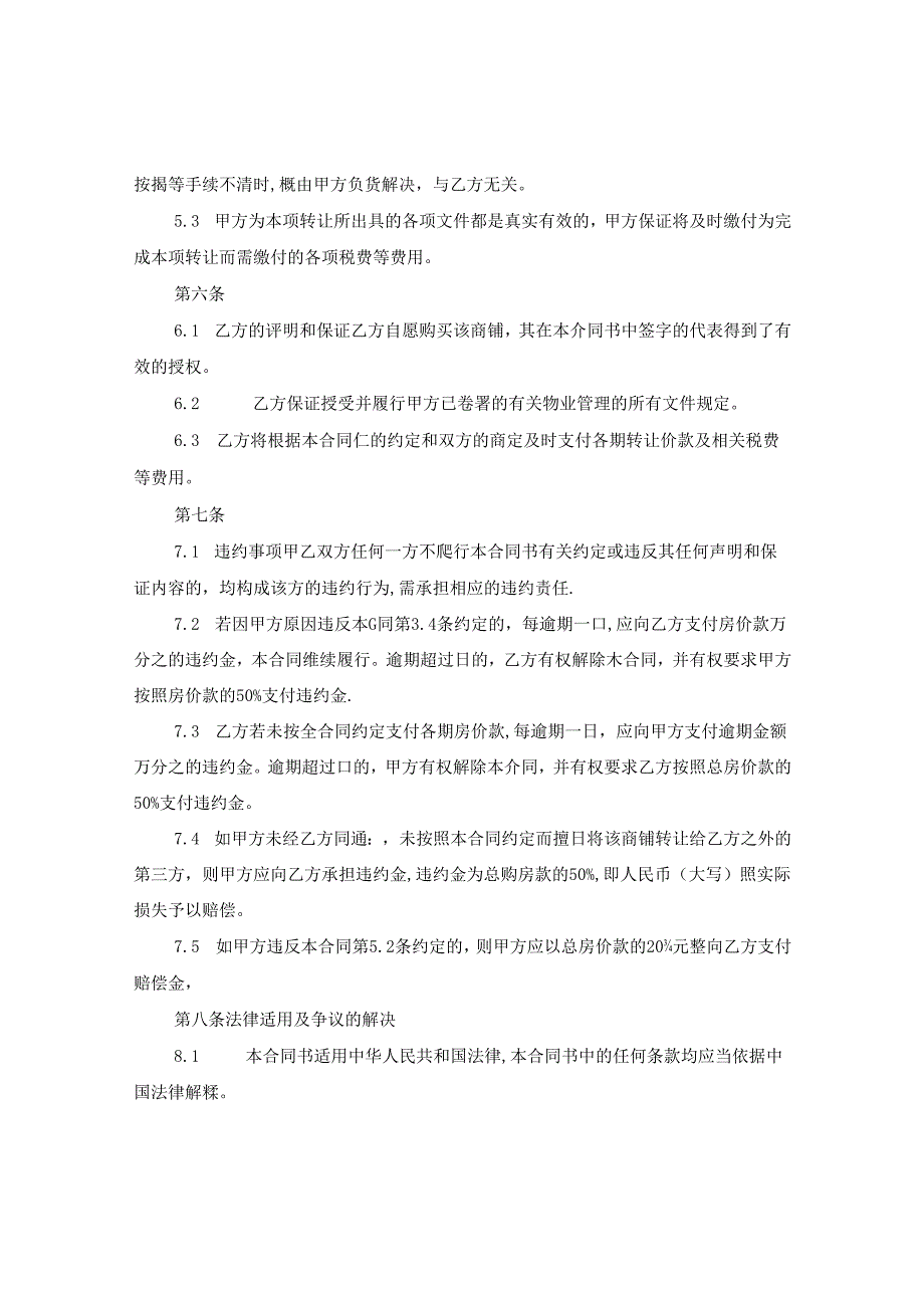 产权商铺转让合同书.docx_第3页