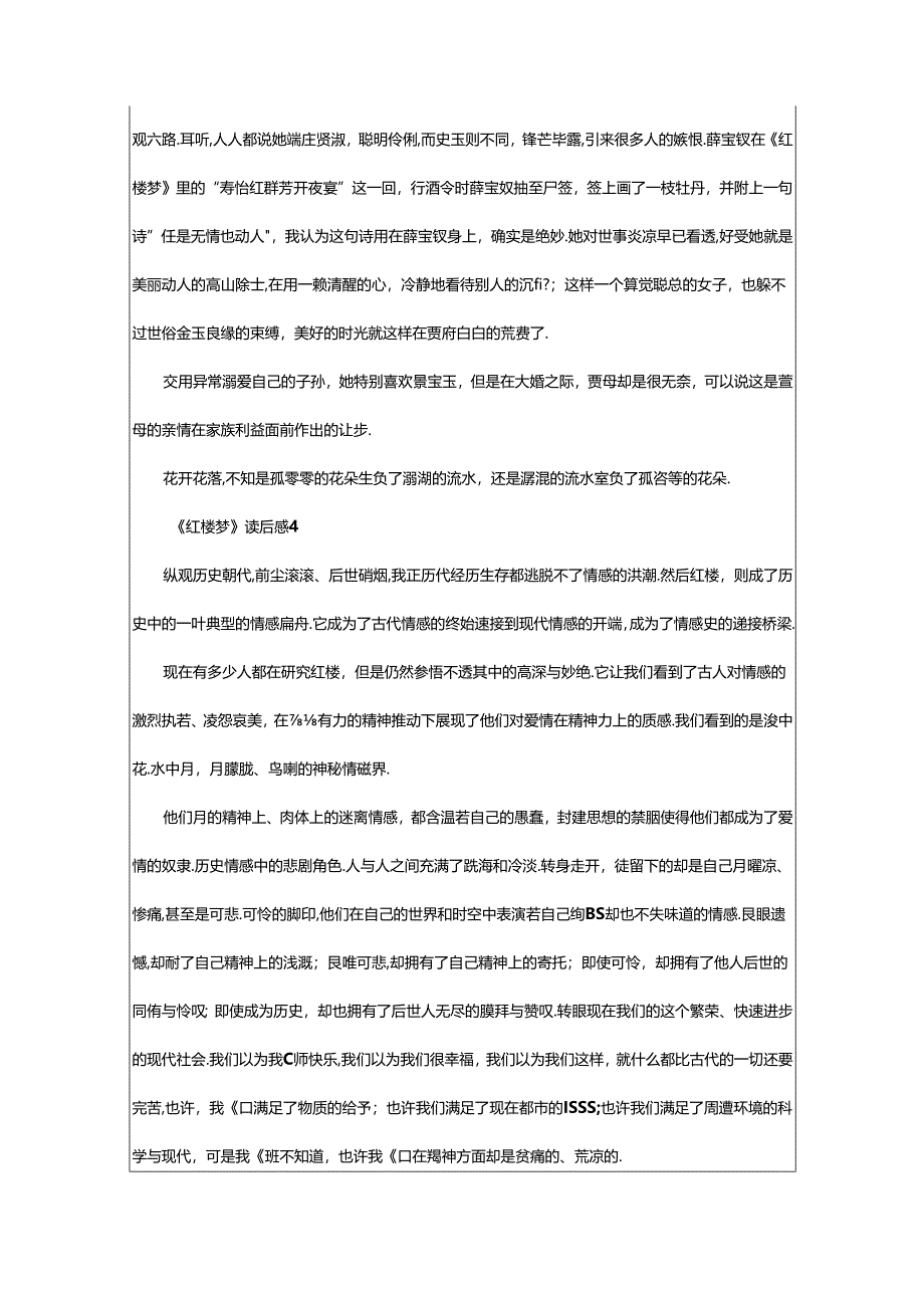 2024年《红楼梦》优秀读后感（精选篇）.docx_第3页