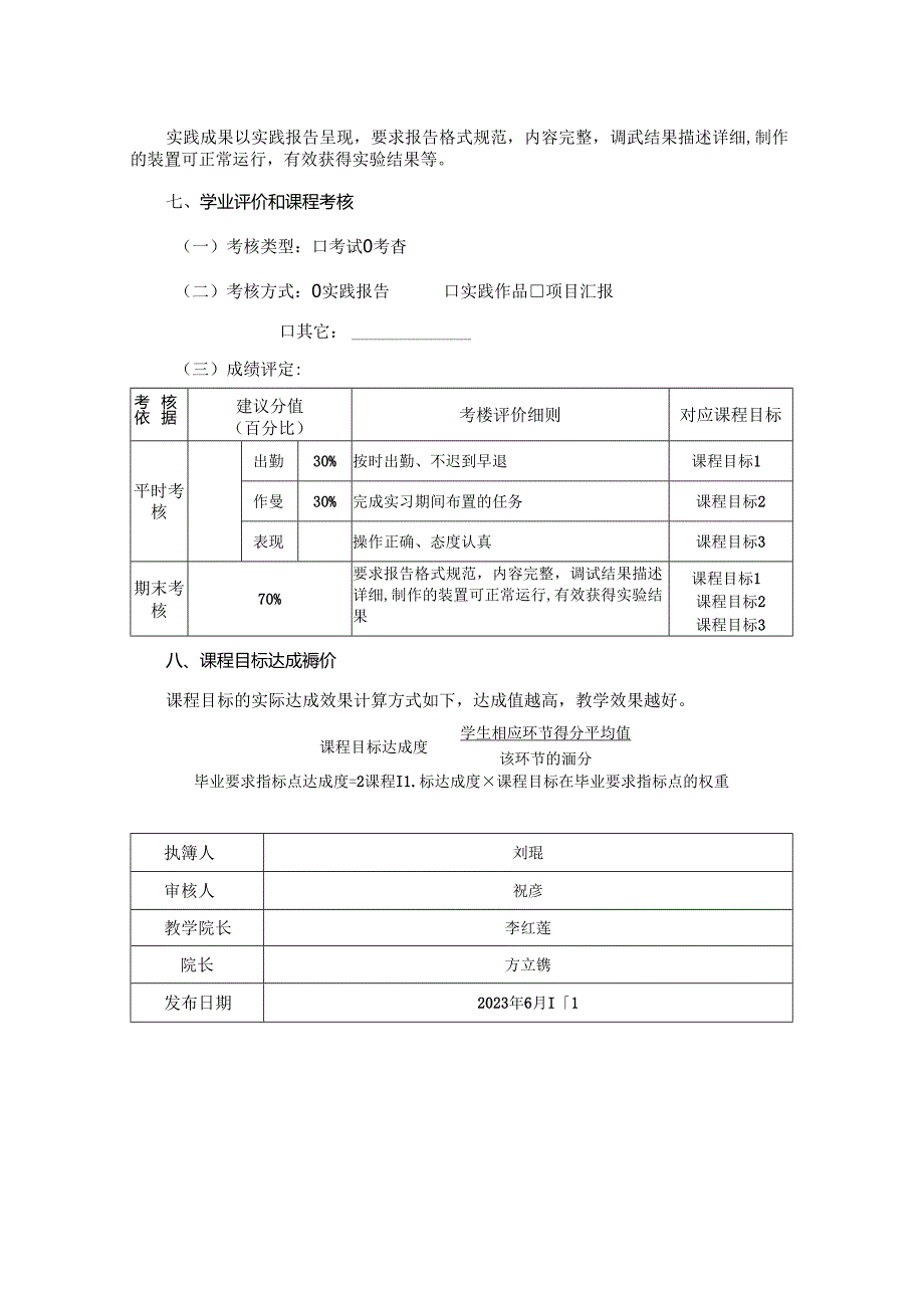1523S01011-企业认知实习-2023版人才培养方案课程教学大纲.docx_第3页