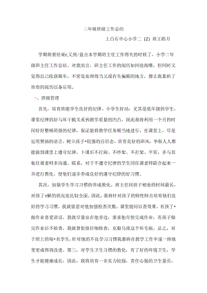 二年级班级工作总结.docx