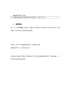 2.5逆命题和逆定理公开课教案教学设计课件资料.docx