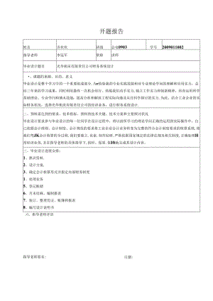 会计毕业设计说明书.docx
