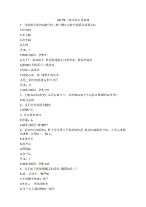 二级建造师市政历年真题.docx