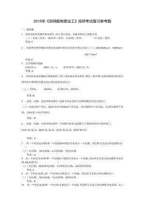 2016《农网配电营业工》技师考试复习试题参考题.docx