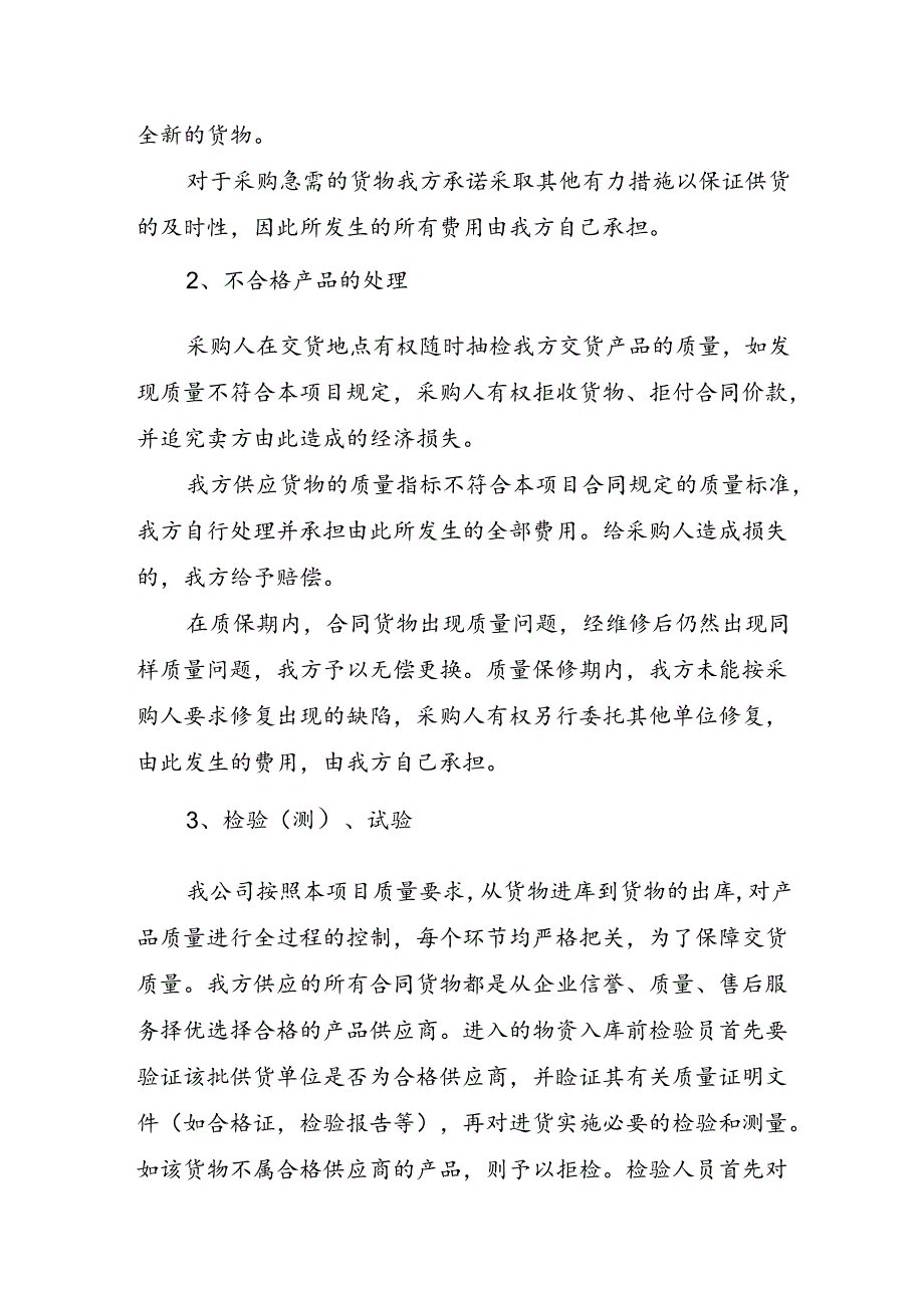 产品质量承诺及保障措施.docx_第2页