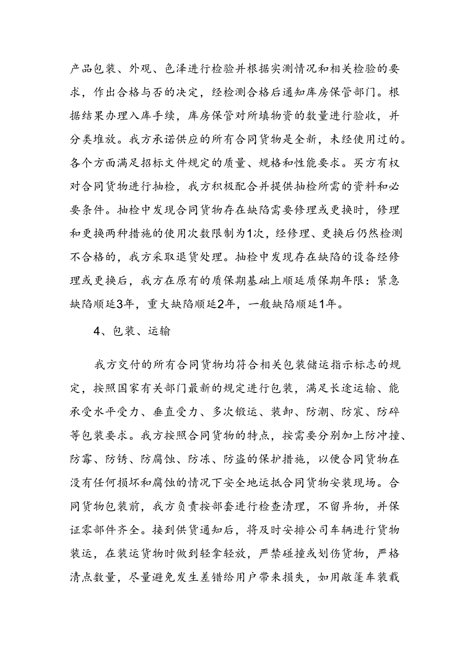 产品质量承诺及保障措施.docx_第3页