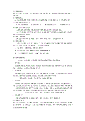 会计档案管理流程.docx