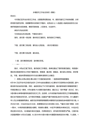乡镇防汛工作会主持词.docx