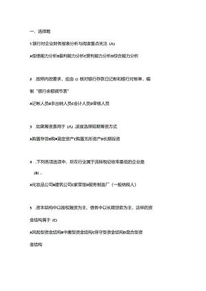 -高级实操师串讲14.10.10.docx