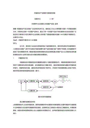 伺服驱动产品精准与智能的突破.docx