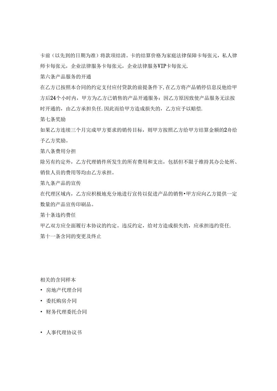 产品代理销售合同.docx_第2页