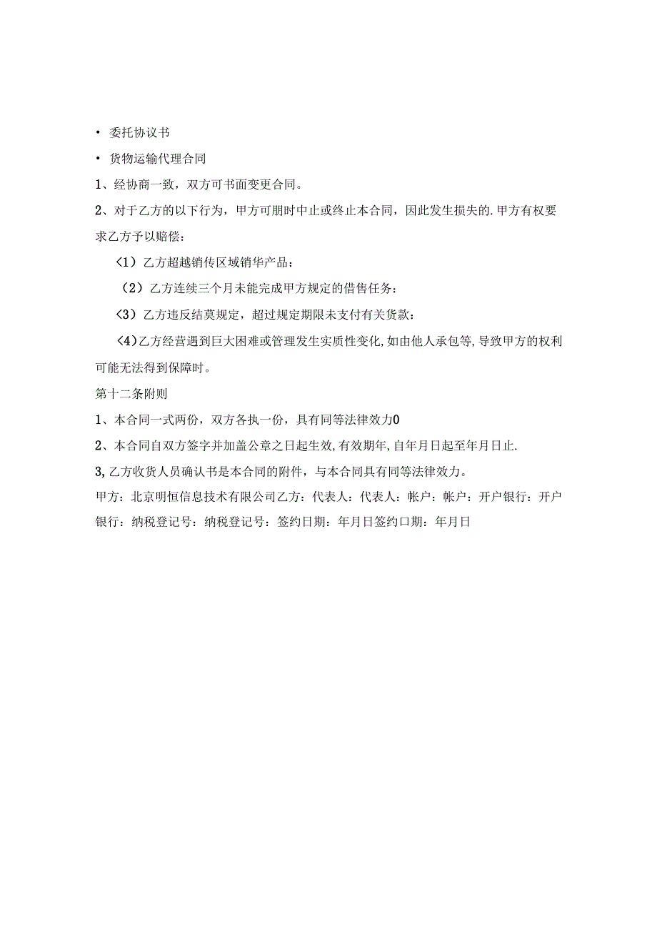 产品代理销售合同.docx_第3页