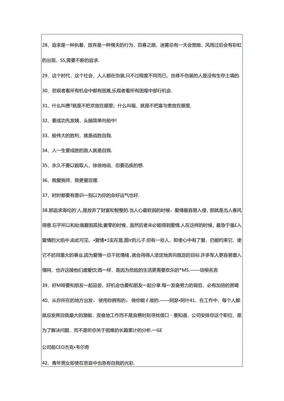 2024年年简单的励志名言75句.docx_第3页