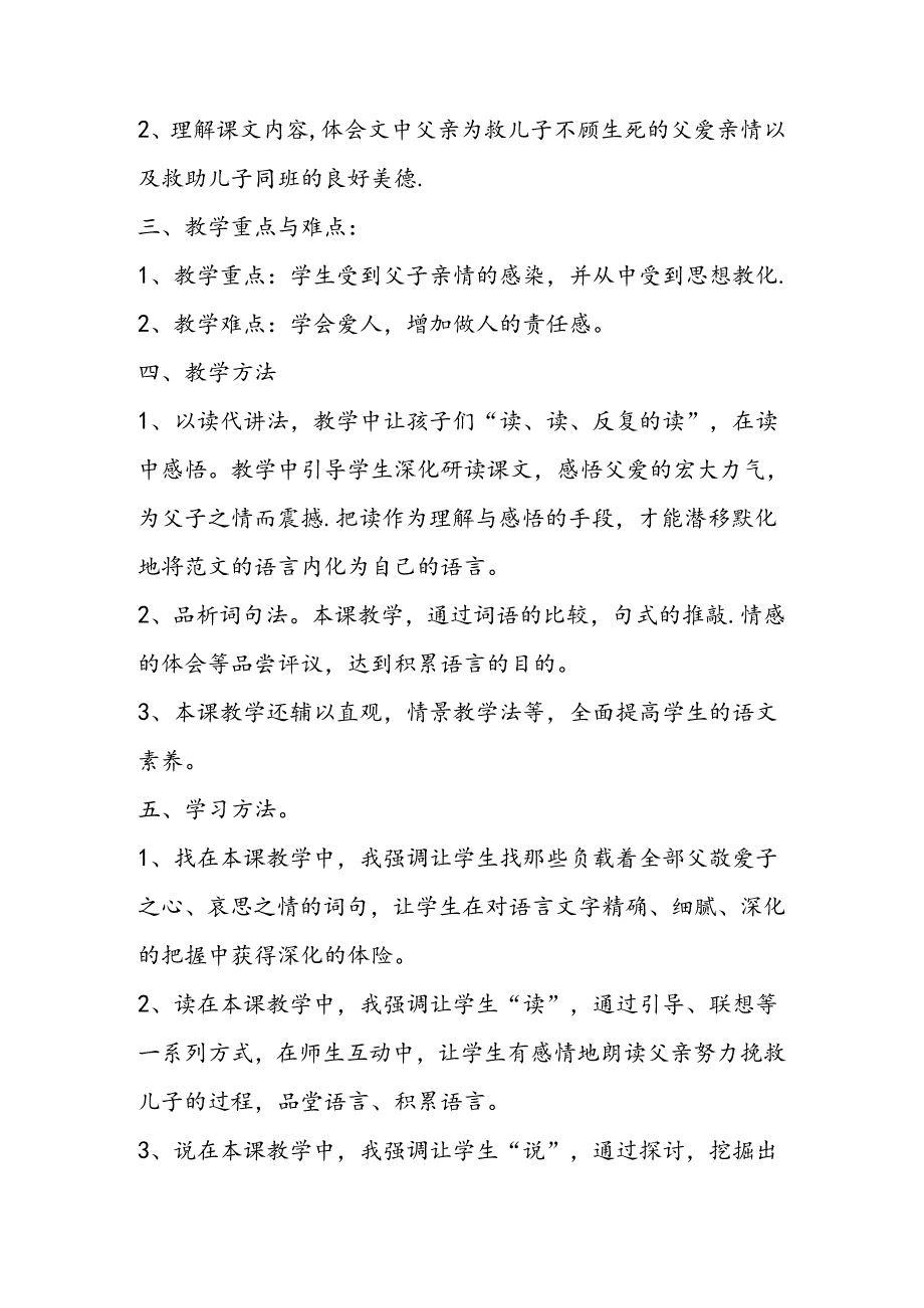 五年级上册《地震中的父与子》说课稿.docx_第2页