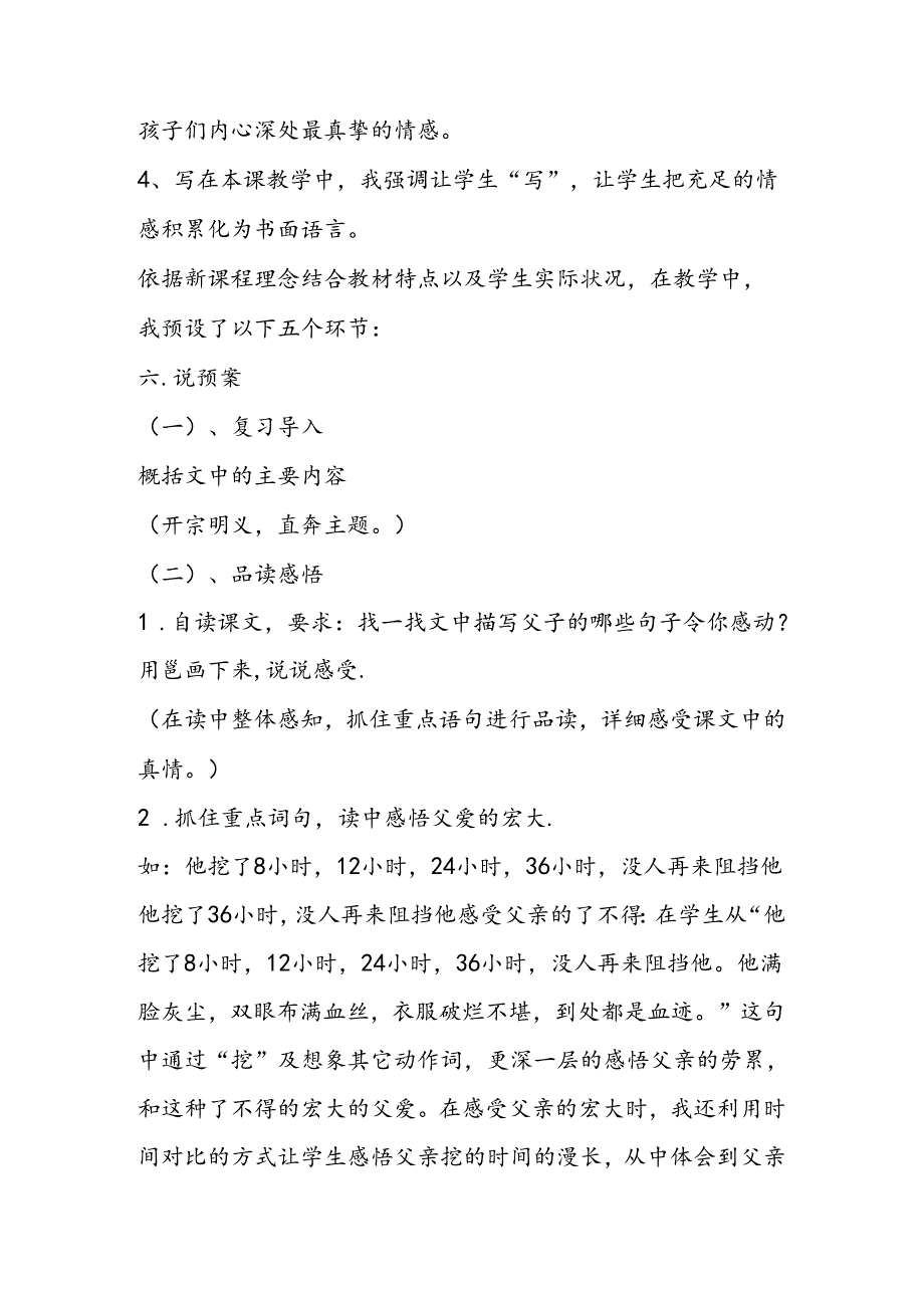 五年级上册《地震中的父与子》说课稿.docx_第3页