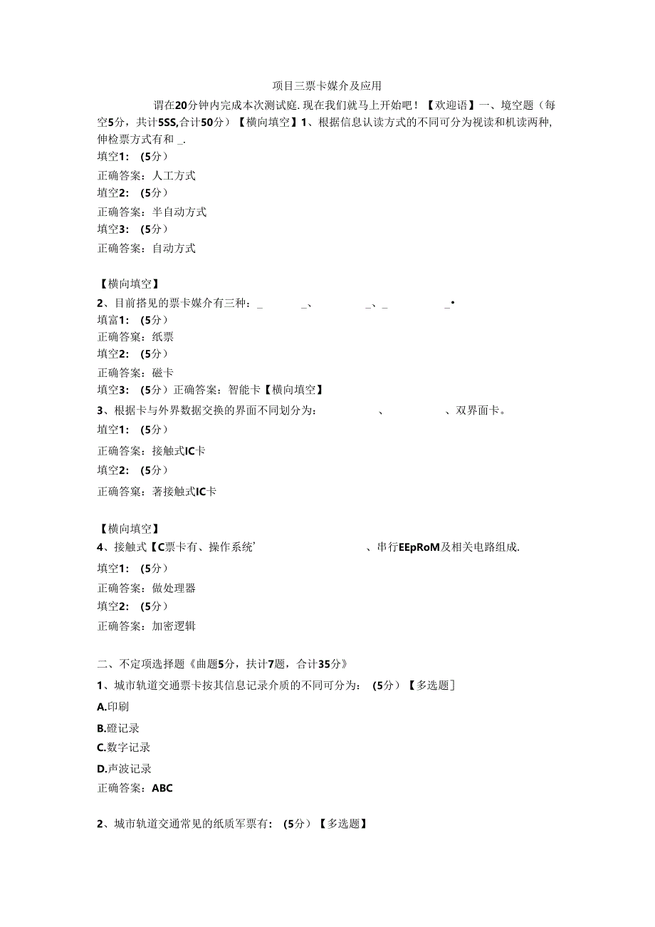 3项目三 票卡媒介及应用.docx_第1页