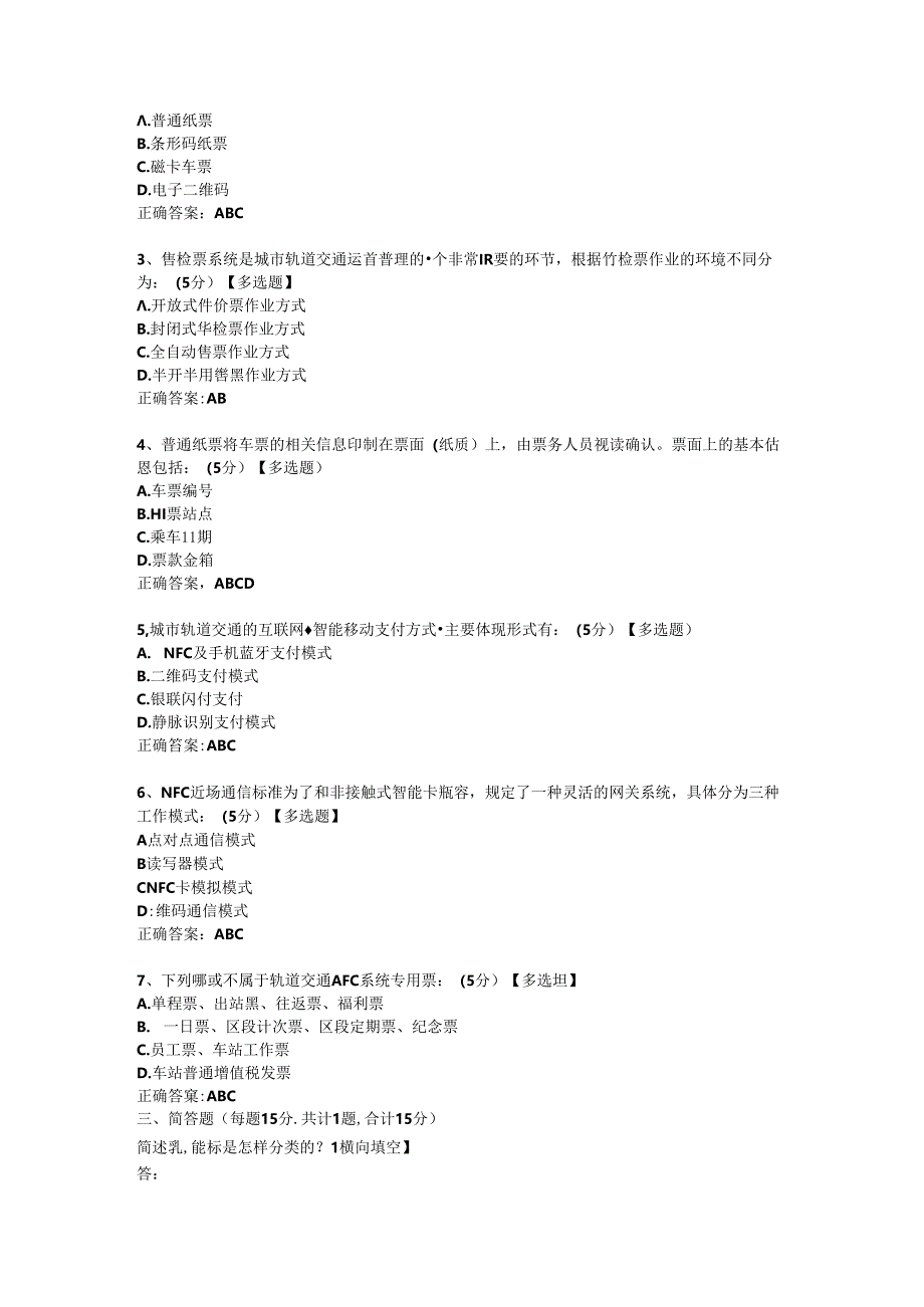 3项目三 票卡媒介及应用.docx_第2页