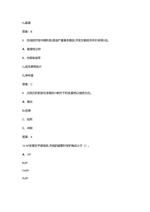 2024年采油工（技师）技能鉴定理论考试题库（含答案）.docx