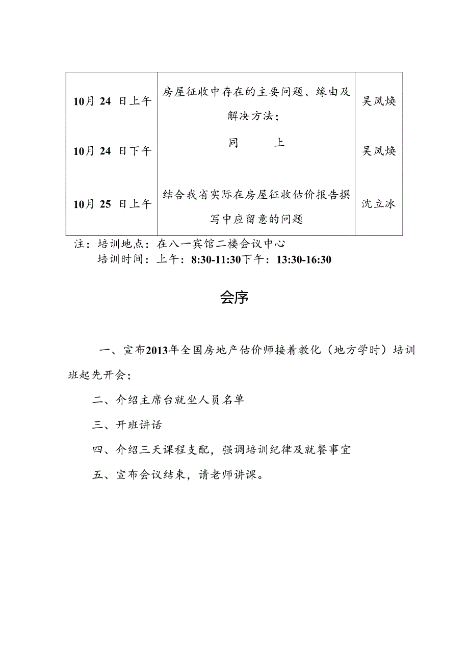 估价师参加培训回执单.docx_第3页