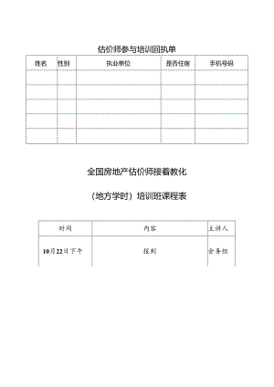 估价师参加培训回执单.docx