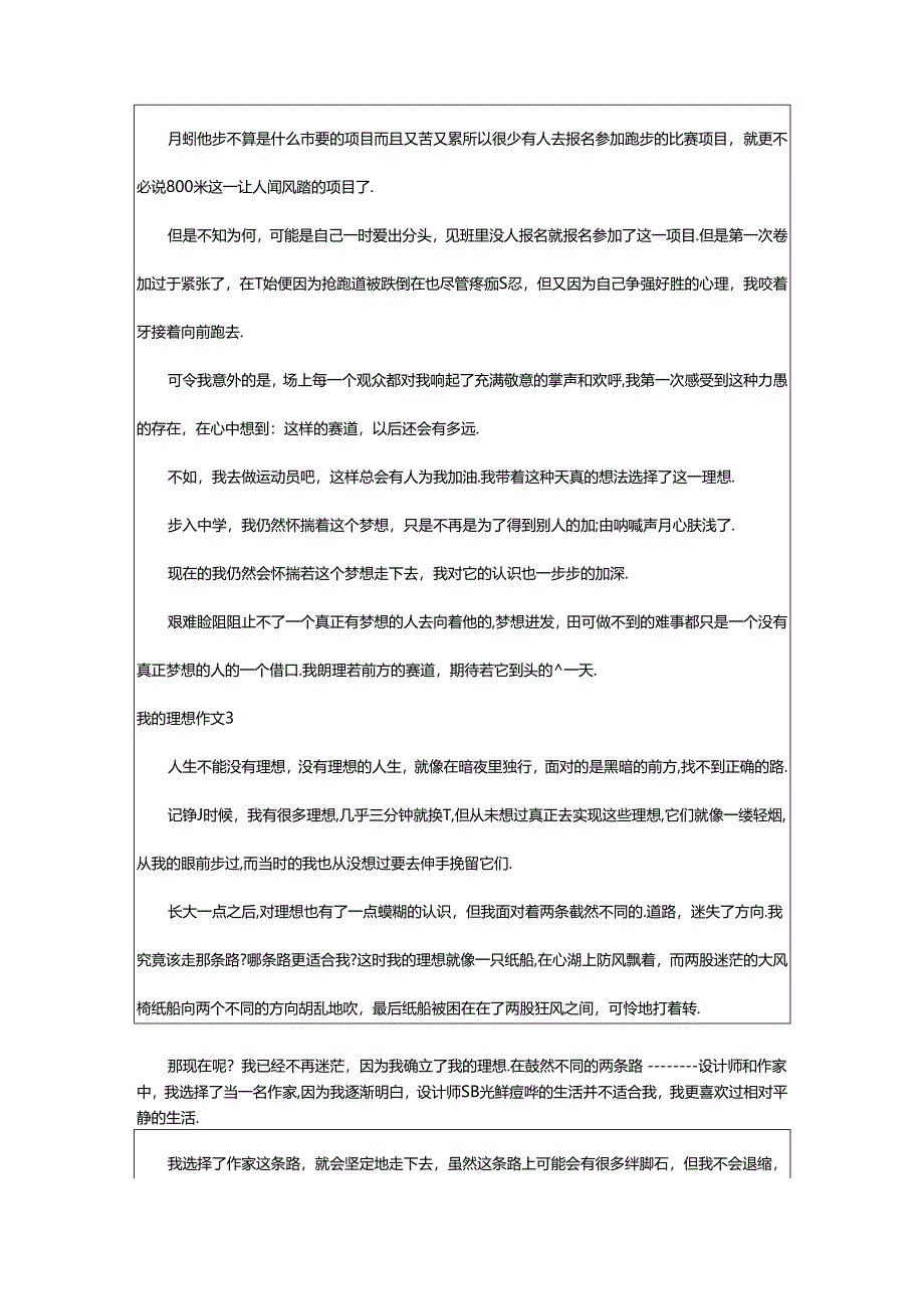 2024年（精选）我的理想作文.docx_第2页