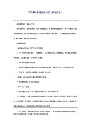2024年幸福唯美句子（精选5句）.docx