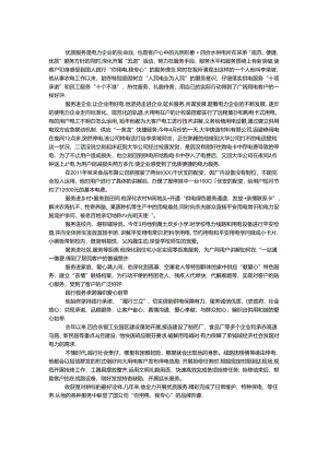 供电所员工优质服务先进事迹材料.docx
