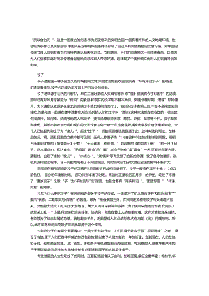 传统节令美食.docx