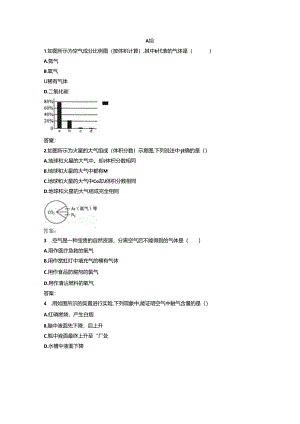3.1.1空气的成分、空气的利用28公开课教案教学设计课件资料.docx