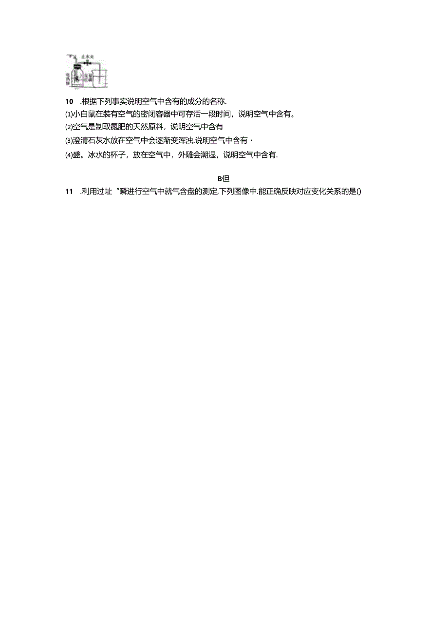 3.1.1空气的成分、空气的利用28公开课教案教学设计课件资料.docx_第3页