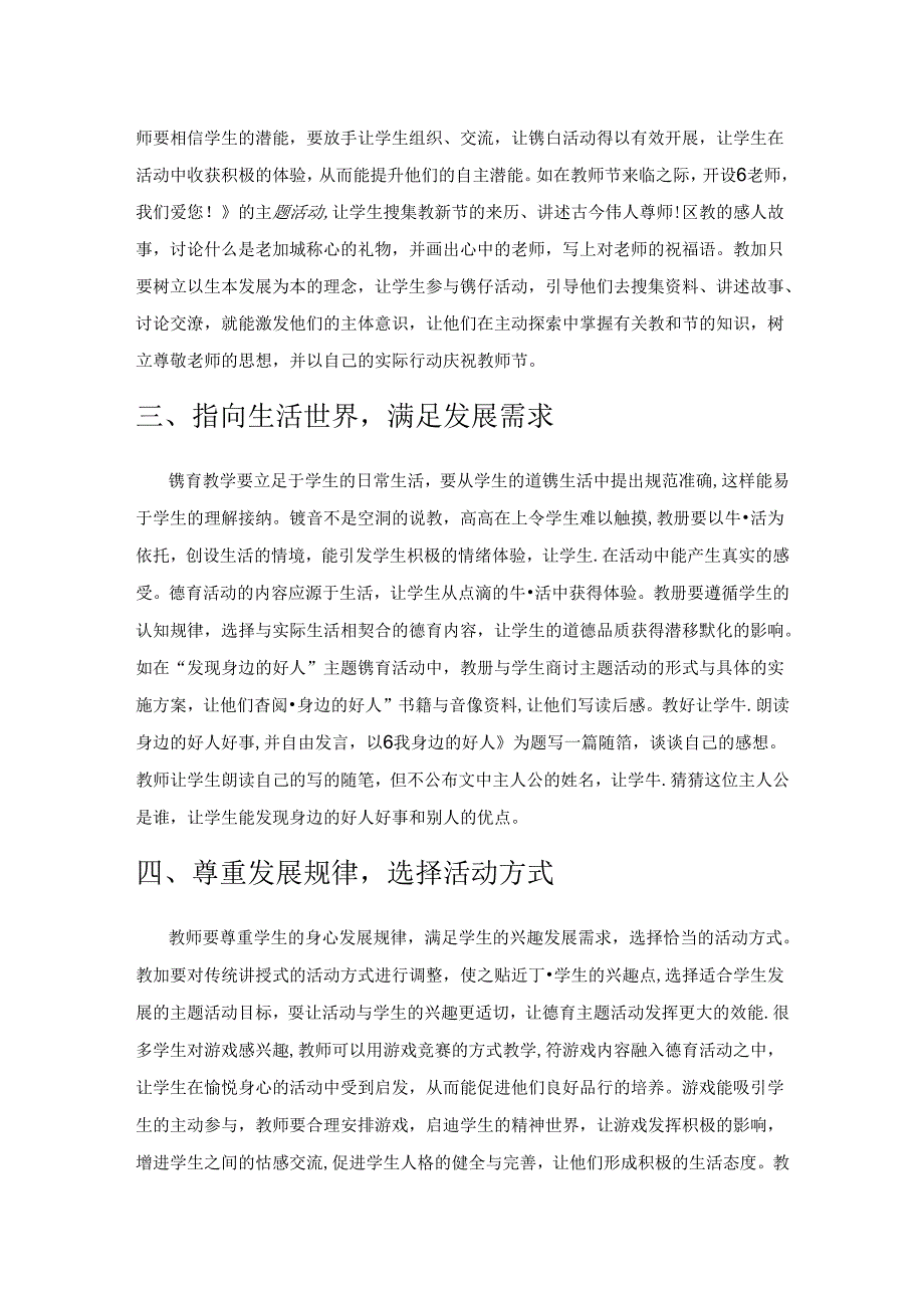 依托主题活动 促进道德成长.docx_第2页