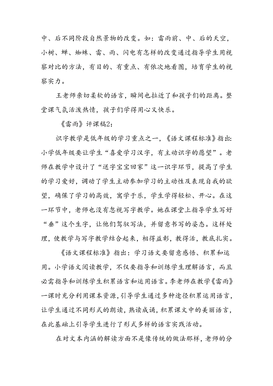 二年级下册第18课《雷雨》评课稿.docx_第2页